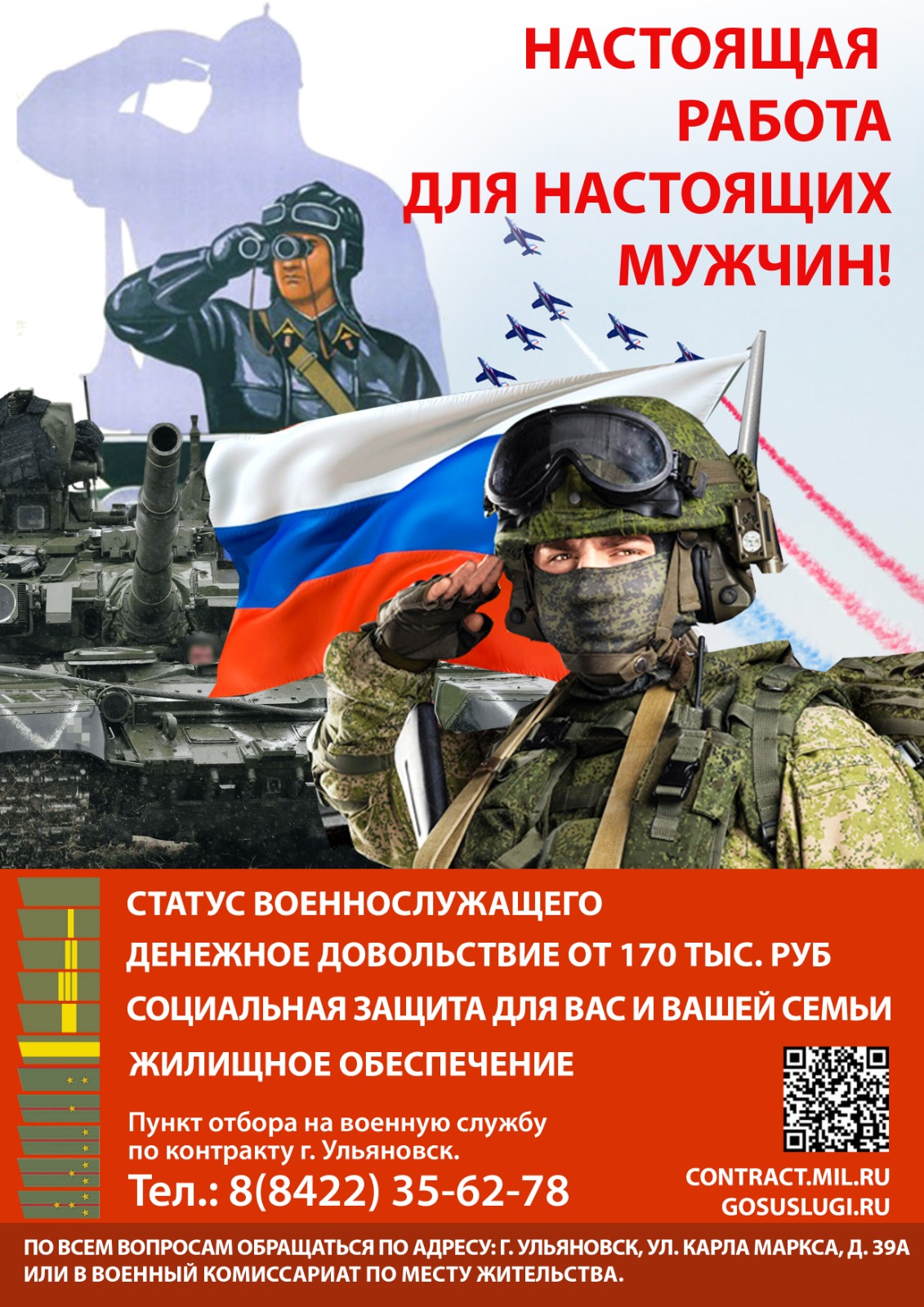 Информация для кандидатов, поступающих на военную службу по контракту.