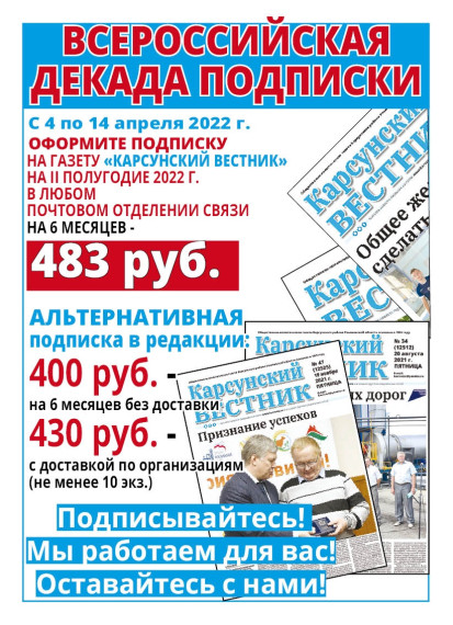 Льготная подписка на газету "Карсунский вестник".